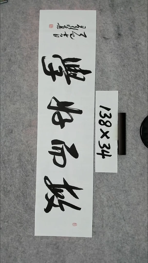 书法吕老师书法作品