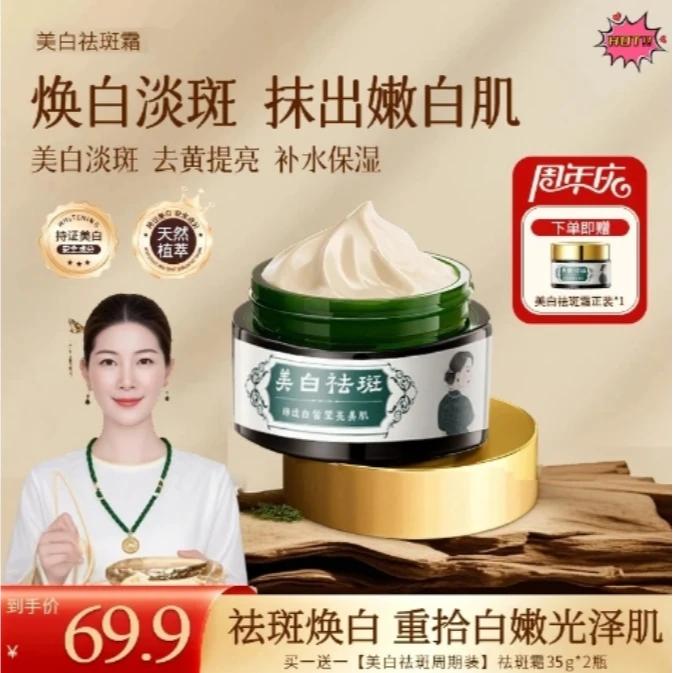 【官方正品】爱妮同款草本美白淡斑霜 烟酰胺去黄提亮肤色改善暗沉