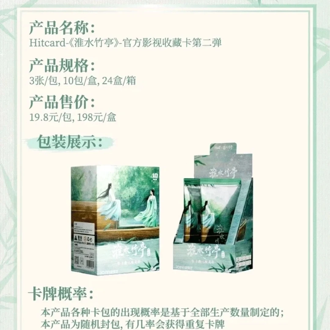车车《淮水竹亭》二弹影视明星卡牌代拆 刘诗诗张云龙丁禹兮侯明昊