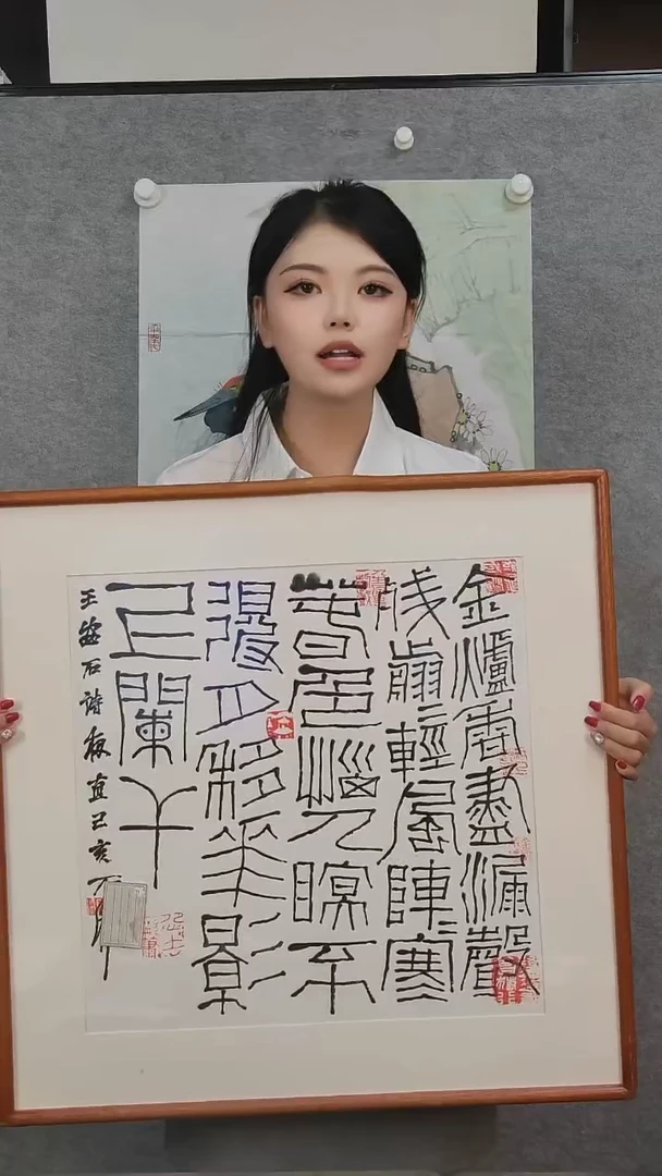 书法石老师《多字篆刻》