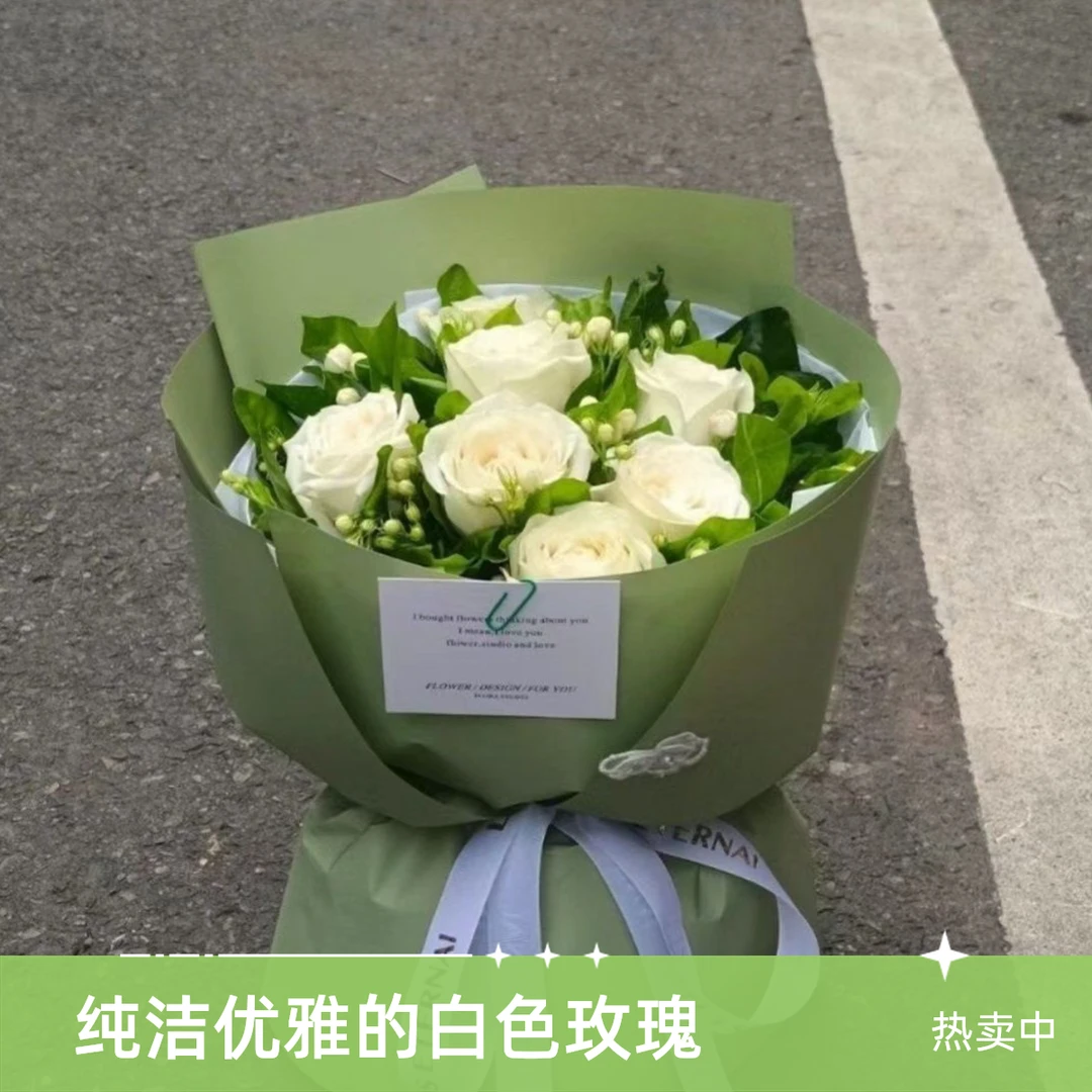 愿君莫离白玫瑰加茉莉