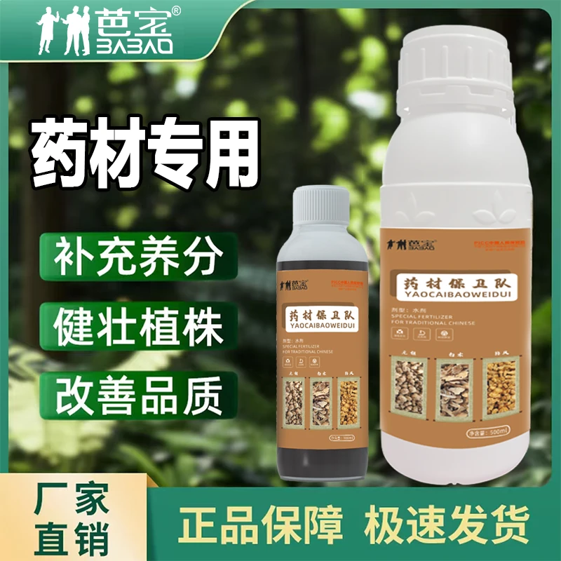 芭宝药材保卫队药材专用元胡白术防风保护增产预防型绿色微生物肥