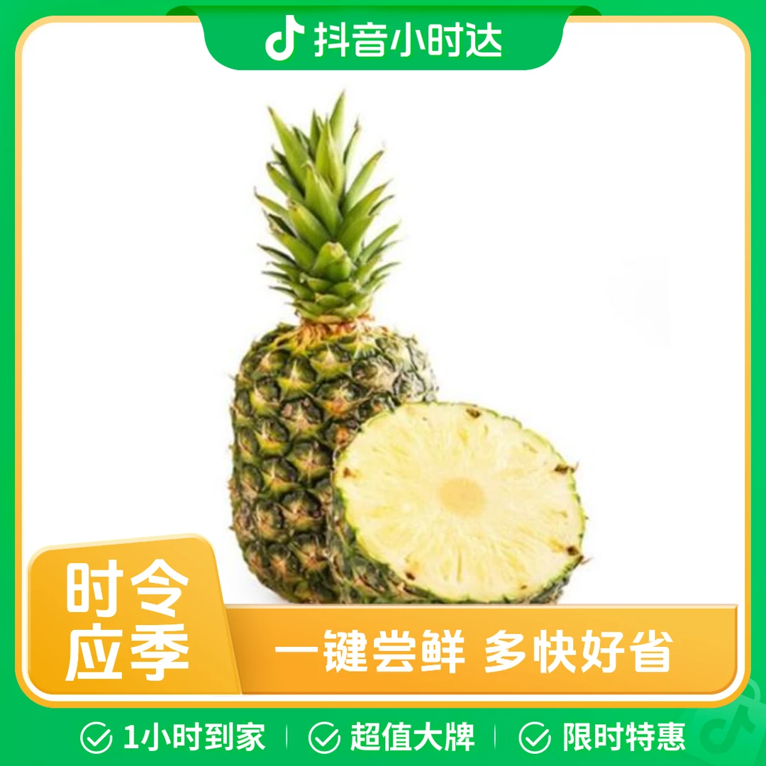 菲律宾凤梨 口感好 九甜一酸 放微黄吃 纯甜