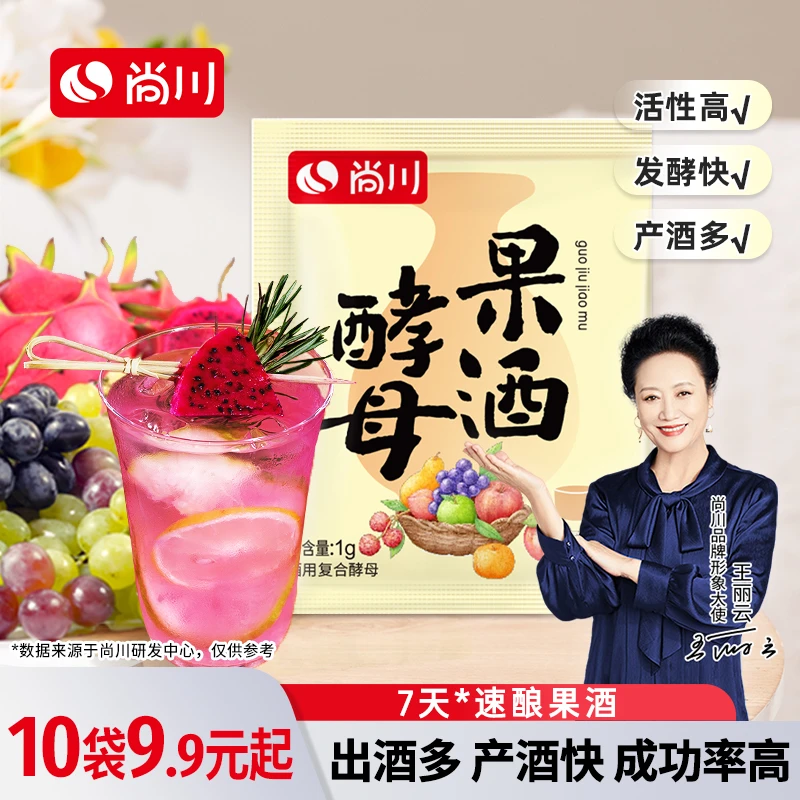 尚川果酒酵母优质菌种自制葡萄西瓜杨梅桔子火龙果水果酒1g每袋