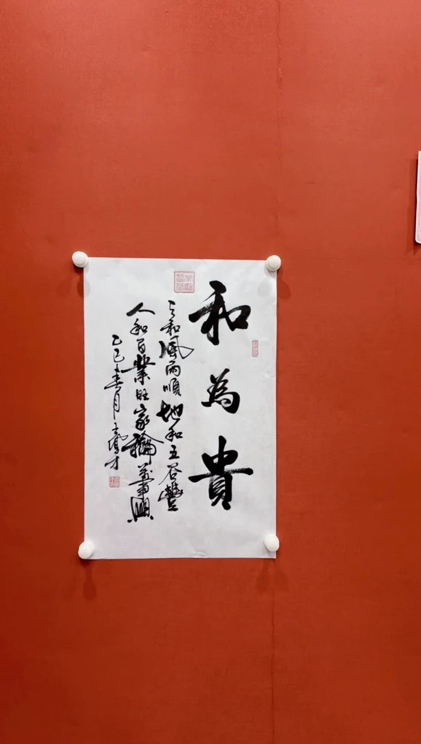【闪购商品】书法王凤才 和为贵