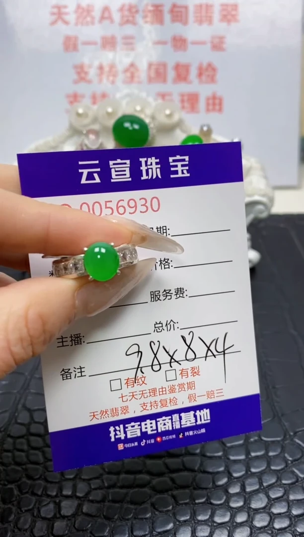 未镶嵌戒指翡翠/6930 0000