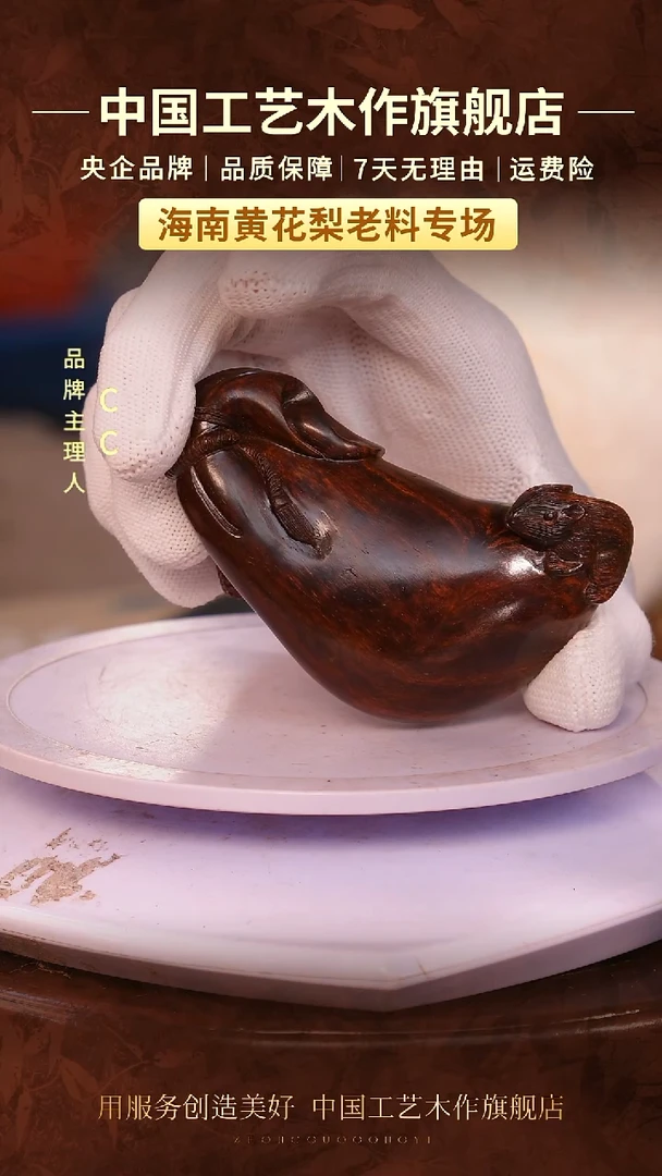 黄花梨/降香黄檀【中国工艺】海南黄花梨
