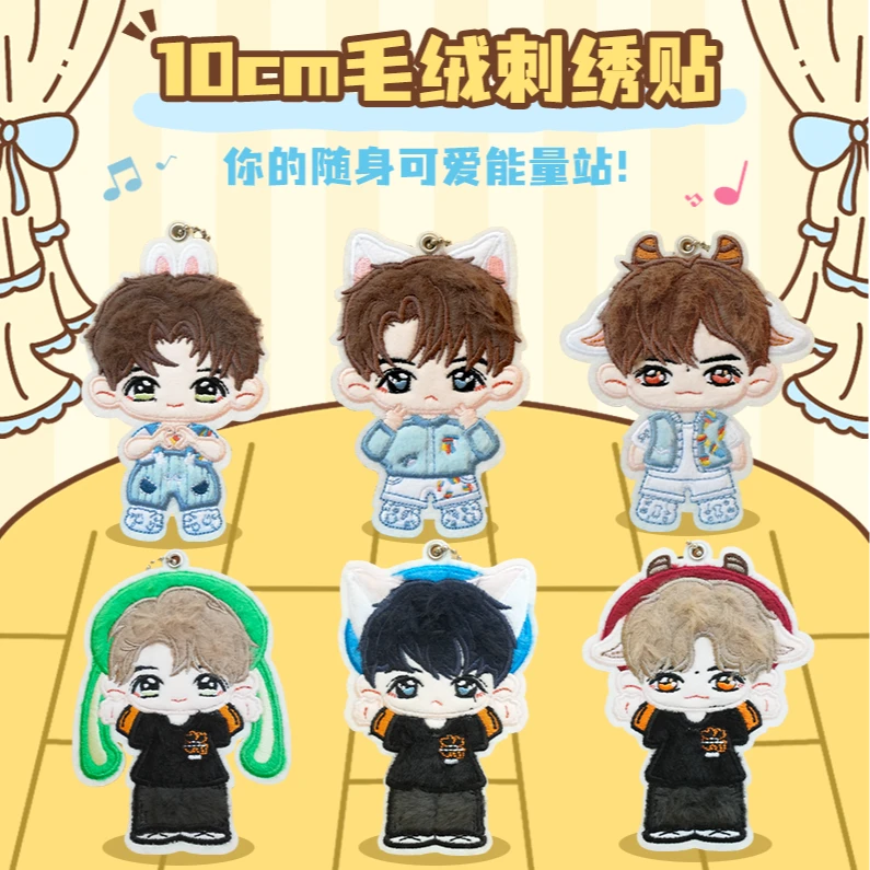 VOBA x TFBOYS 可爱卡通毛绒刺绣钥匙扣挂件背包挂扣正品周边