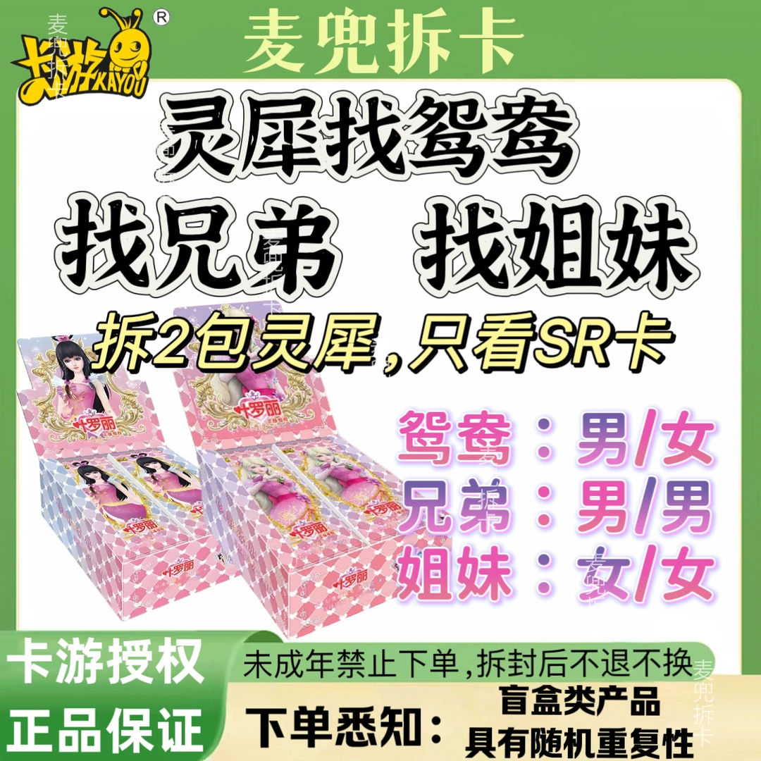 【灵犀找鸳鸯/兄弟/姐妹】卡游叶罗丽灵犀包26弹卡片盲盒卡牌【代拆】