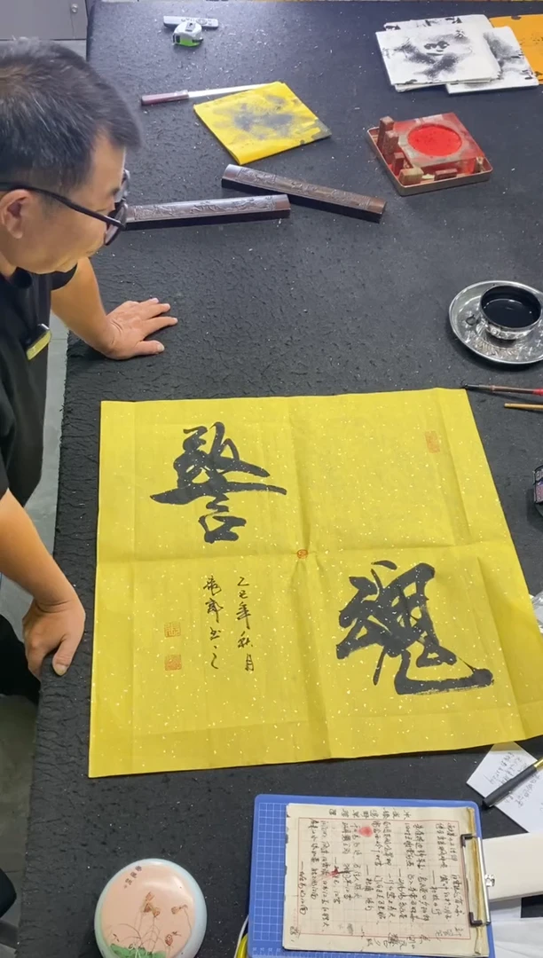 书法作品（警魂）斗方