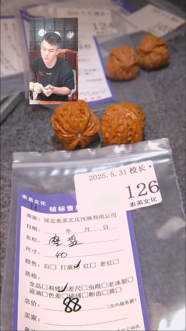 文玩核桃把件126磨盘表弟文化