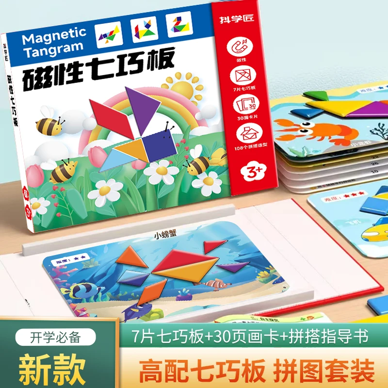 磁性七巧板教具智力开发儿童进阶益智书夹式拼图盒装创意礼品玩具