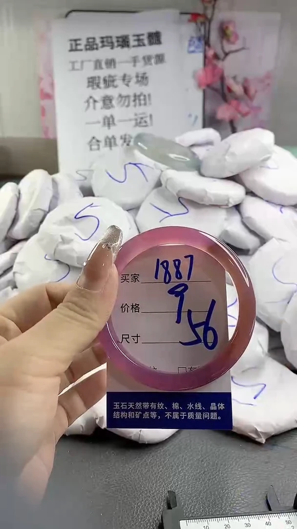 玛瑙/玉髓手镯未镶嵌1887