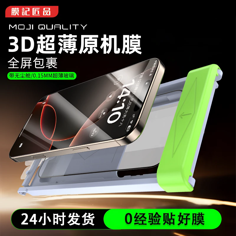 膜记匠品【17超适配】3D热弯超薄适用iPhone17/16/15高清防窥钢化膜