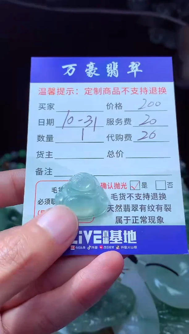 未镶嵌定制翡翠奖**己翡翠毛货定制206820