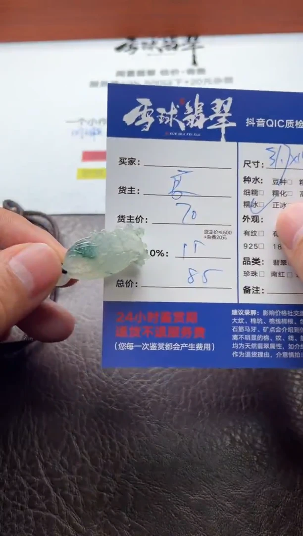 颈饰未镶嵌翡翠船*⁶20671209048