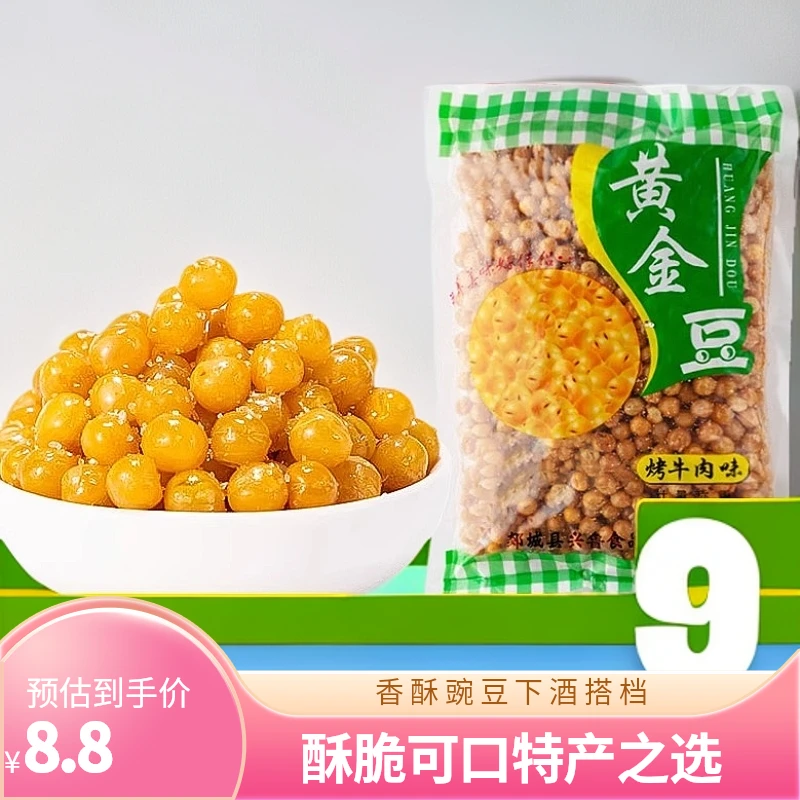 香酥黄金豆香脆油炸豌豆下酒菜配料火锅搭档四川特产商用餐饮