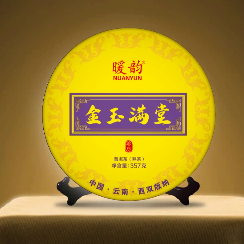 暖韵 普洱茶熟茶金玉满堂七子饼 云南普洱茶西双版纳勐海普洱茶