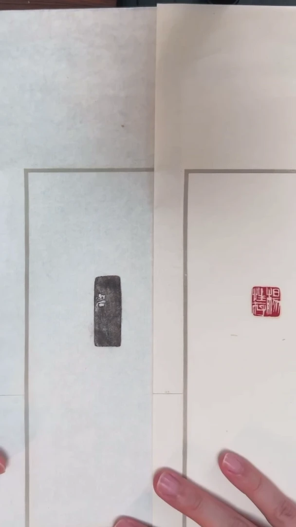 拓片用纸其他齐白石刻印-杨性存（白）