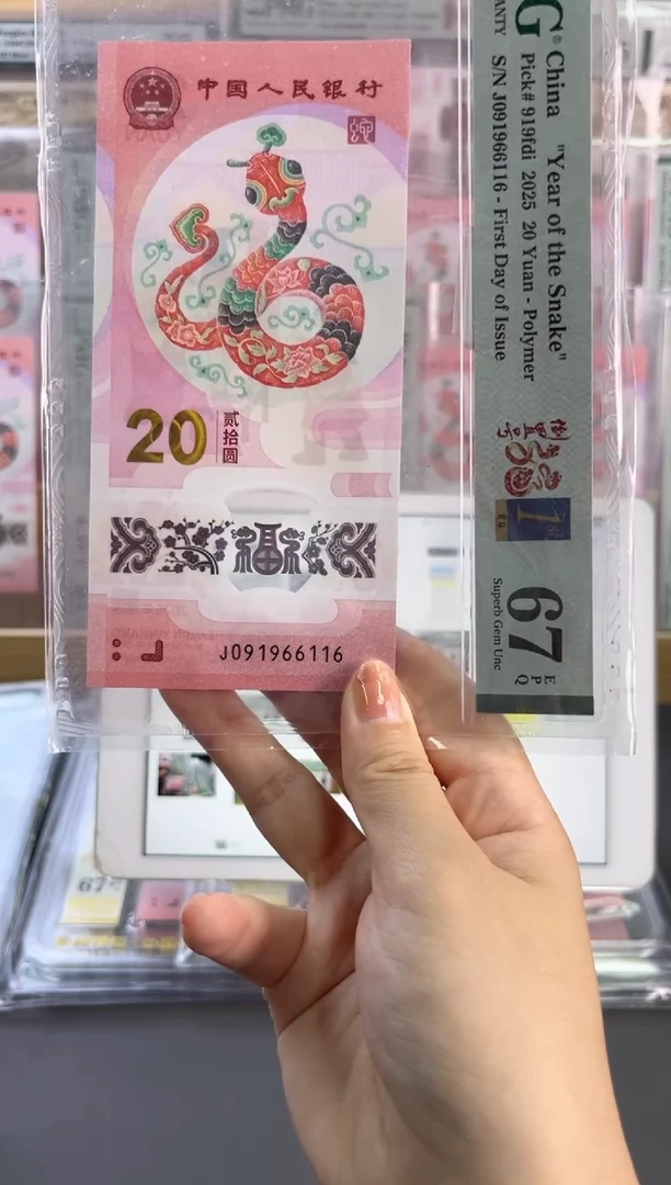 塑料蛇钞倒置67分J091966116