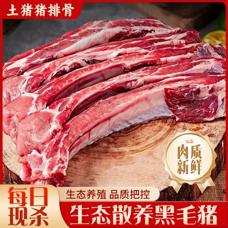猪排猪排【黑土猪排骨】土猪排 骨农家土猪肋排骨猪前排带15%脊骨含量0 2%脆骨含量12/10【常璐】净含量7.3斤左右