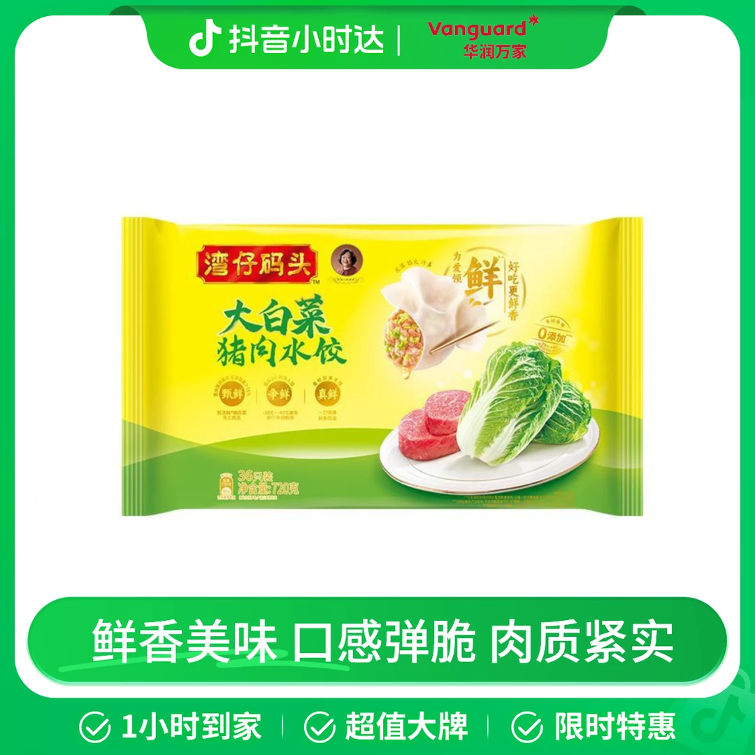 湾仔码头大白菜猪肉馅水饺720g