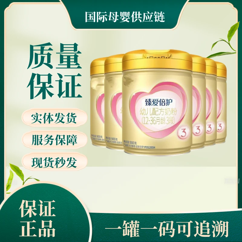 【臻*爱*倍*护】900克3段2段1段婴幼儿奶粉实体发货保证正品可追溯
