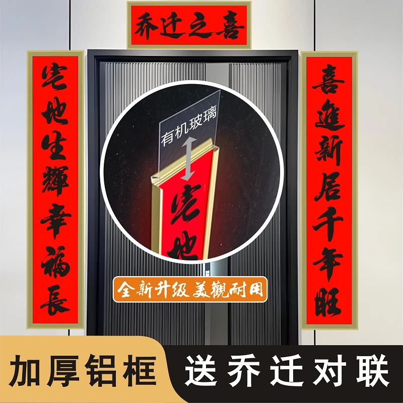 铝合金框架新房农村别墅房高档经典裱框2025对联2025年乔迁对联