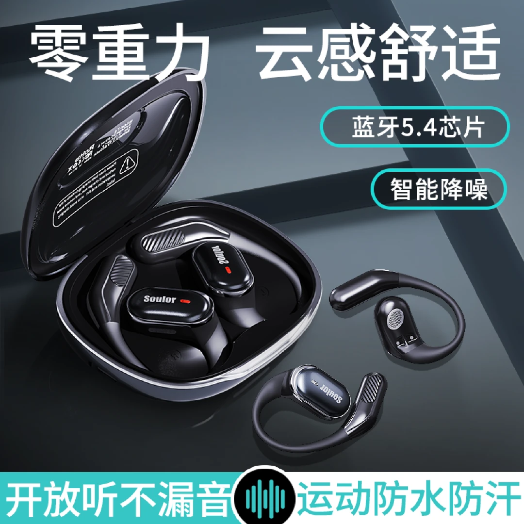 Soulor/小能人开放式不入耳无线蓝牙耳机跑步挂耳式超长续航舒适