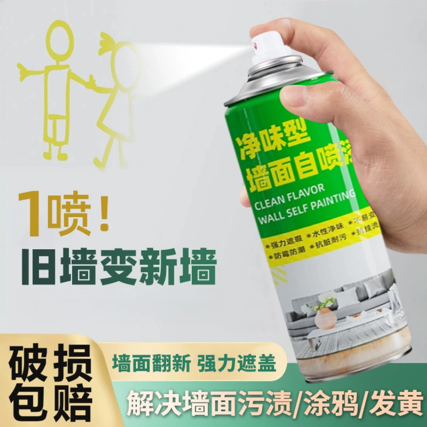 墙面翻新自喷漆白色去污遮盖白墙好物补墙膏翻新自喷漆墙面修复