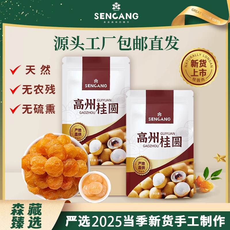 【便携装】广东高州纯天然无熏硫肉无核泡水正宗新货桂圆干大桂圆干