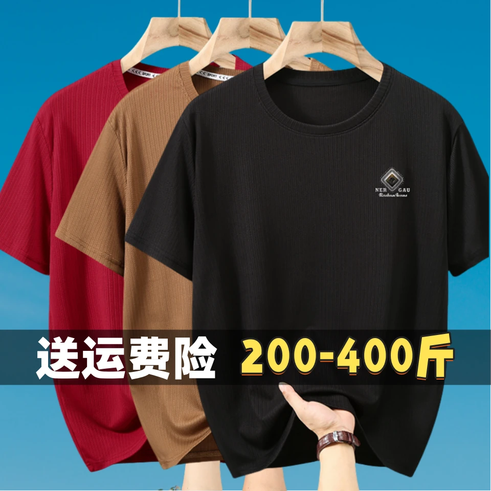 200-400斤速干短袖t恤胖子男士夏季宽松加大码运动休闲圆领半袖潮