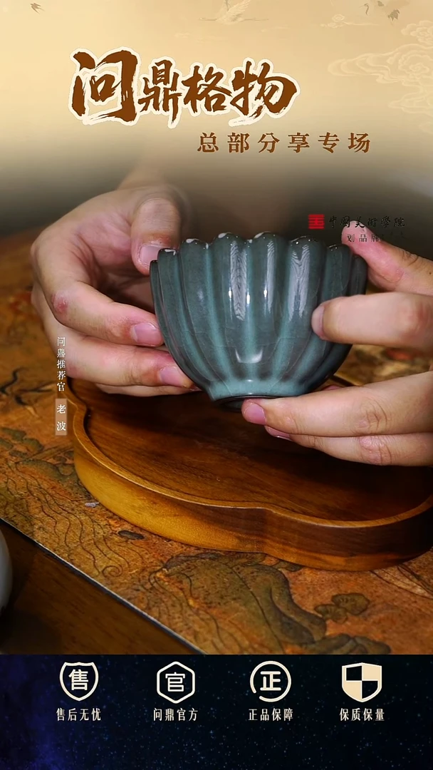 问鼎哥窑/宋纹/蕊香杯