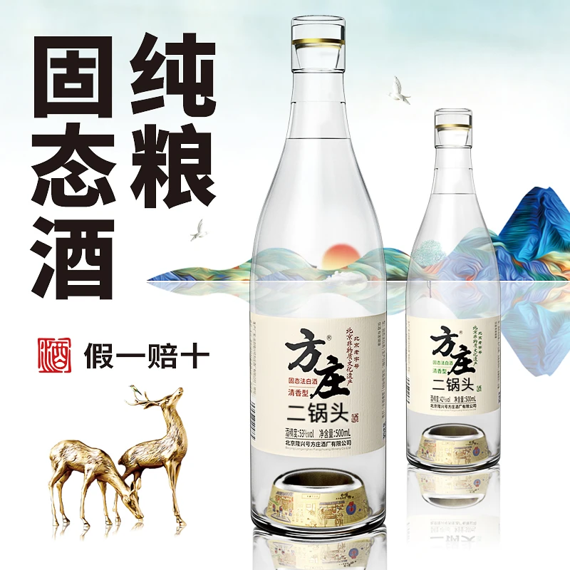 方庄北京二锅头古法纯粮固态酿造清香型白酒 1箱6瓶53%Vol500ml