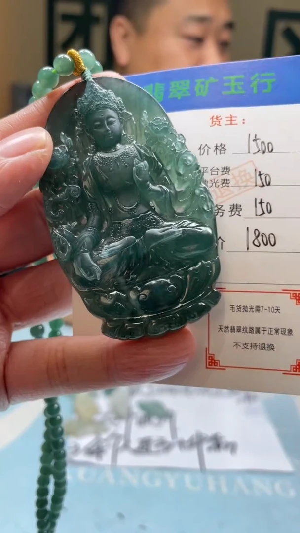 未镶嵌定制翡翠傑*哥-毛货-不退不换