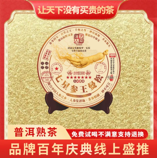 【琴姐东莞茶博会专场】普大师-七星参王曼松-云南正宗普洱熟茶
