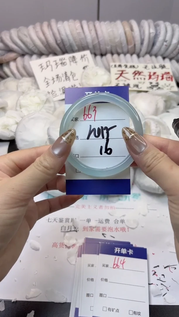 手镯玛瑙/玉髓未镶嵌663
