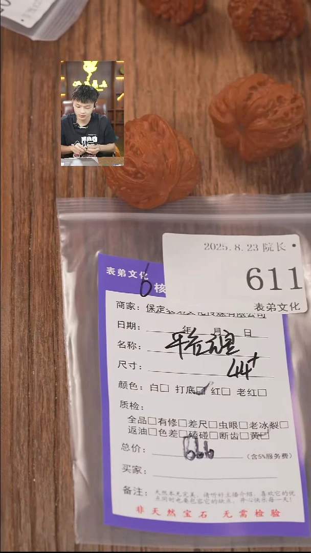 把件文玩核桃海***@表弟文化611平谷元宝