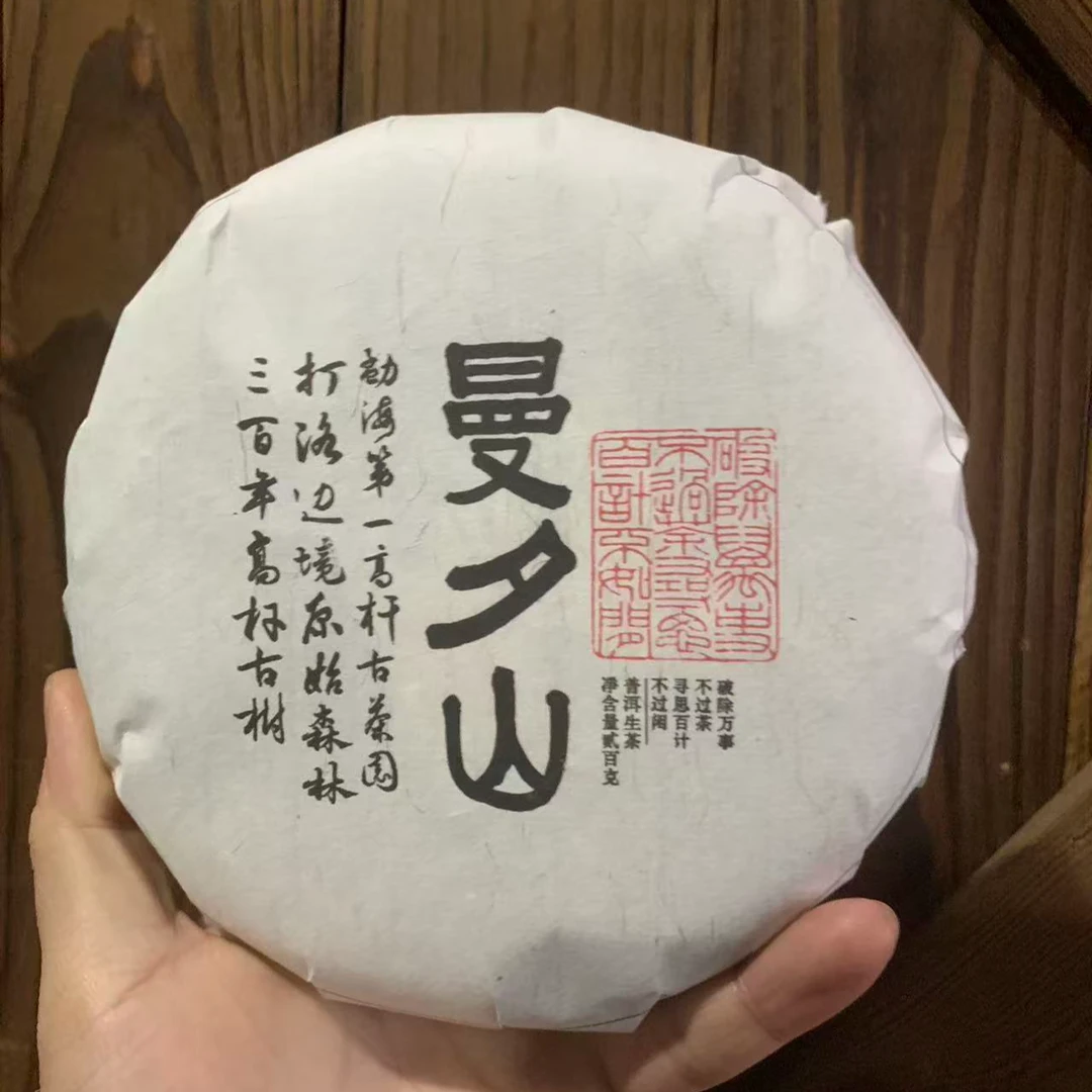 2020年曼夕山高杆  普洱生茶200g/饼