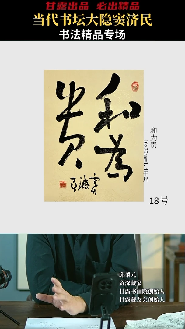 【闪购商品】书法窦济民18号3828甘露美术馆