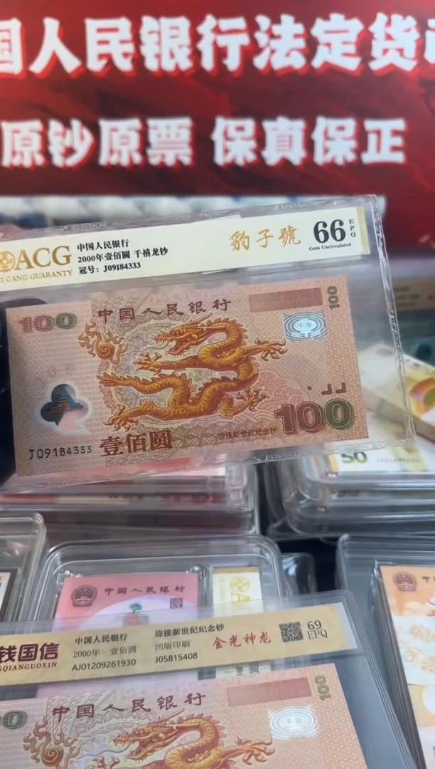塑料千禧大龙钞  单张 豹子号 333 啊啊啊啊