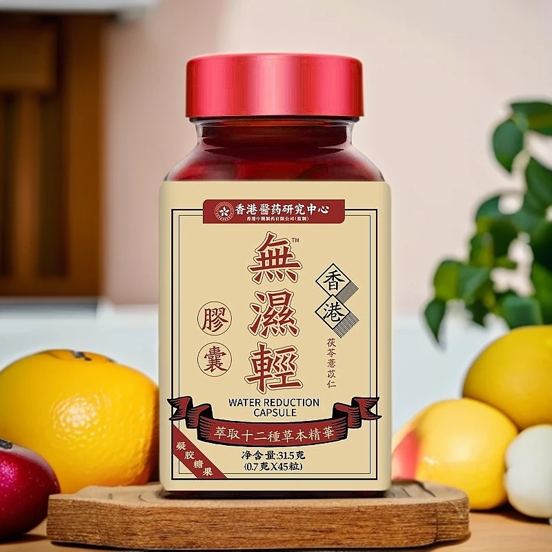 【官方正品】香港无湿轻正品精选十八种草本萃取天然无湿轻营养膳食