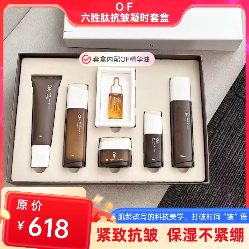 OF六件套装六胜肽抗皱凝时水乳保湿紧致护肤套盒礼物