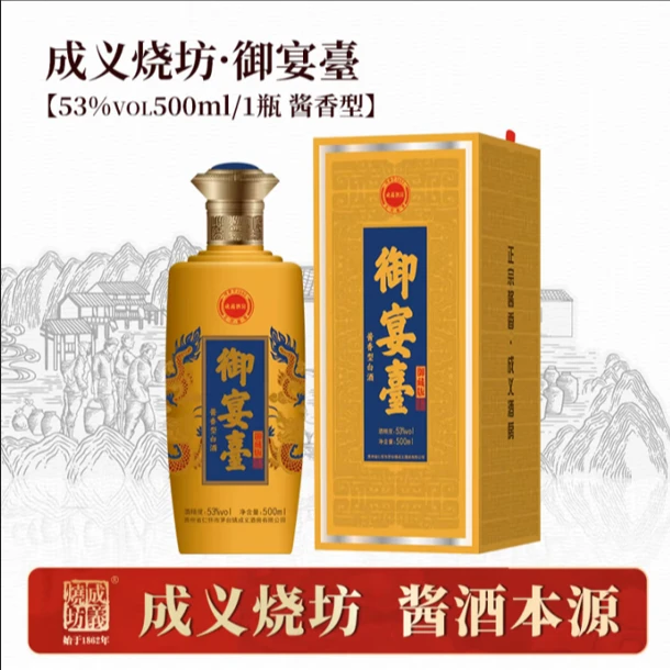 御宴台成义酒房茅合出品酱香型白酒礼盒装优级粮食酒53%Vol500ML