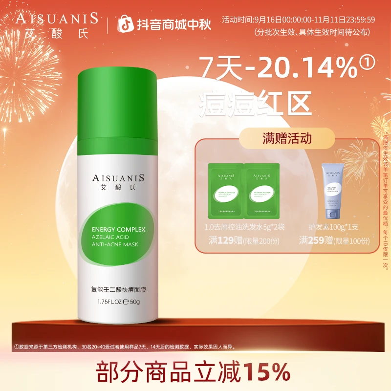 艾酸氏复能10%壬二酸祛痘涂抹式面膜去角质进阶版
