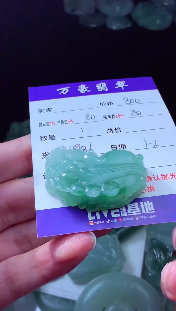 未镶嵌定制翡翠懂**我翡翠毛货定制212065