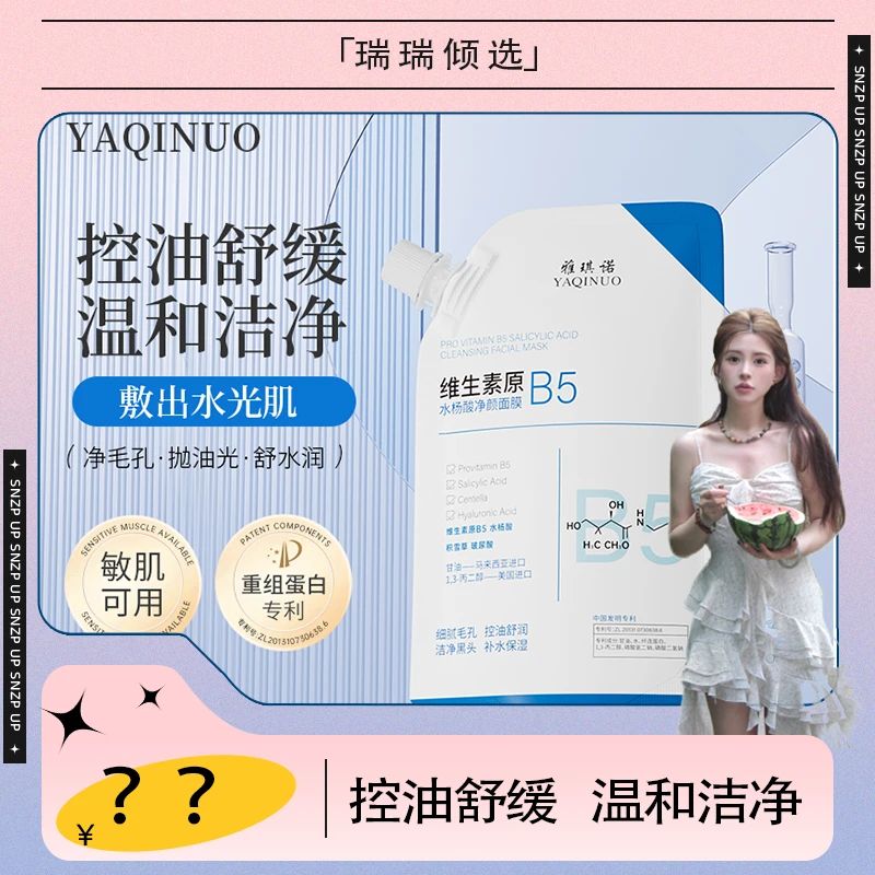 【瑞瑞倾选】雅琪诺维生素原B5补水保湿舒缓素颜颜面膜