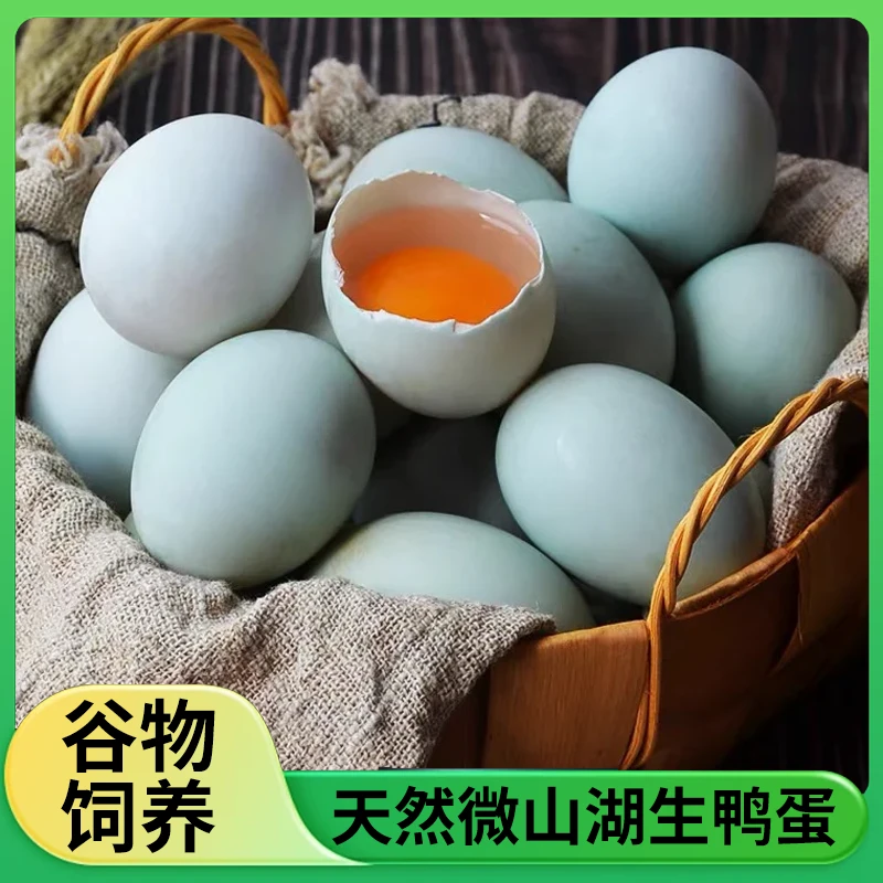 微山湖新鲜鸭蛋 吃鱼虾螺 粮食喂养 0抗0激
