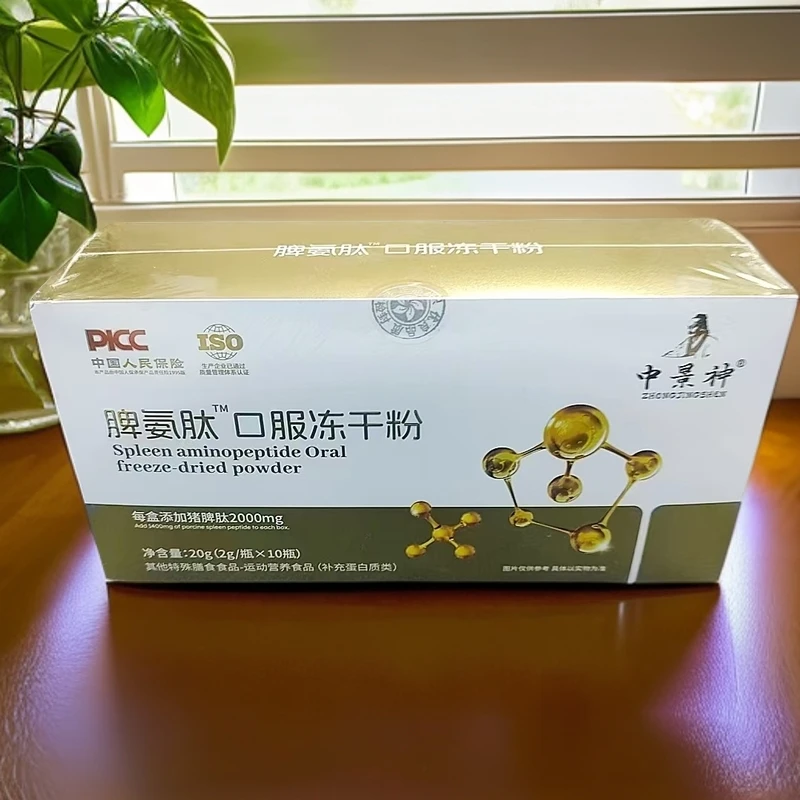 脾氨肽口服冻干粉饮品20g（10瓶）