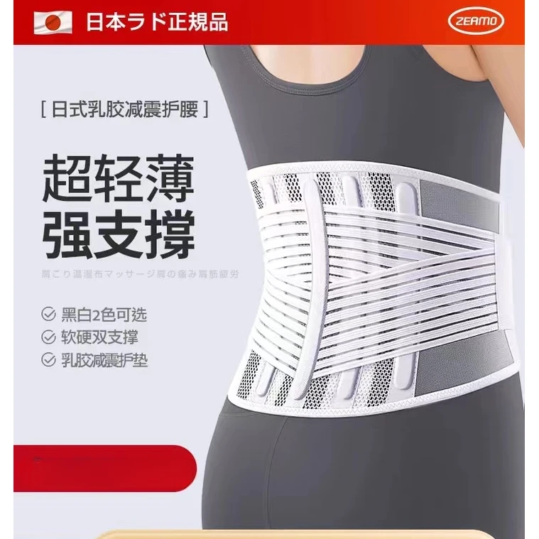 日本护腰带腰椎间盘劳损护腰四季乳胶男女专用运动健身瑜伽护腰托
